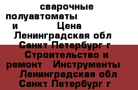 сварочные полуавтоматы wester mig 90 и mig 120 › Цена ­ 13 000 - Ленинградская обл., Санкт-Петербург г. Строительство и ремонт » Инструменты   . Ленинградская обл.,Санкт-Петербург г.